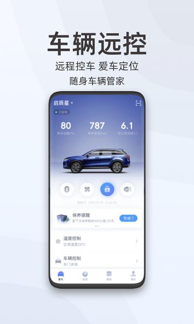 启辰智联app 启辰智联下载