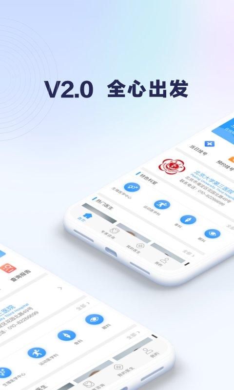 线上医疗服务最新版下载