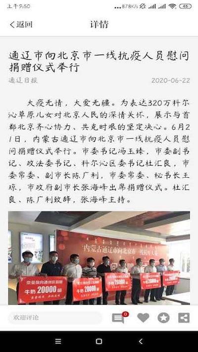 通达融媒客户端(通辽在线) v5.4.3
