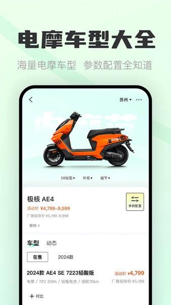 电摩范软件 v4.3.1