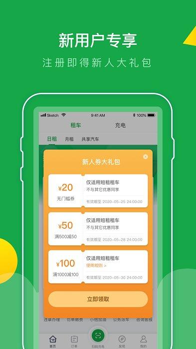 百跑用车充电手机版下载