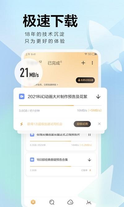 迅雷迷你版 迅雷迷你版手机版下载