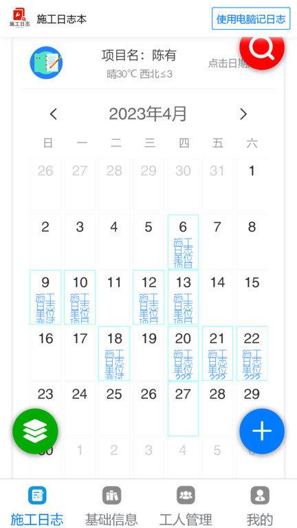 施工日志app 施工日志软件下载