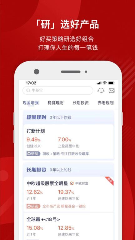 掌上基金官方版(改名为好买基金) v3.3.1