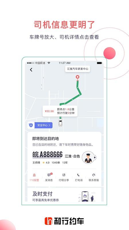 和行约车app v4.0.4