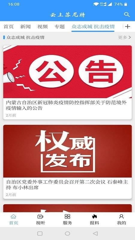 云上苏尼特app v6.1.4