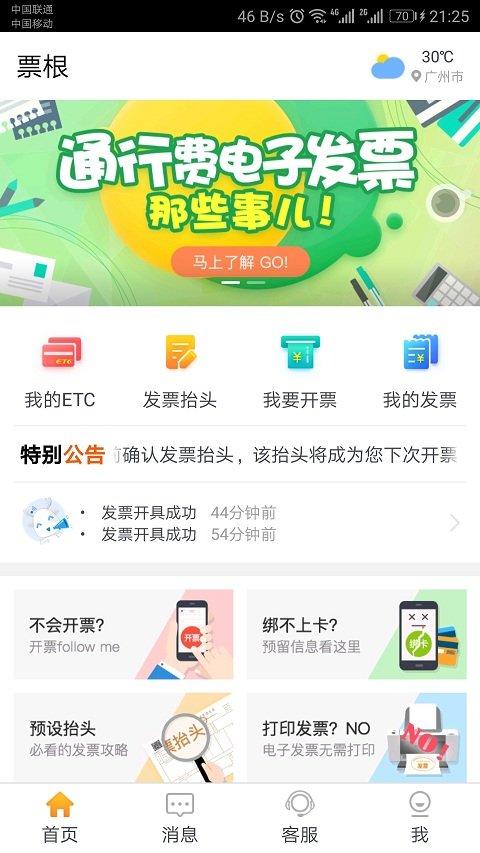 高速公路票根app官方下载