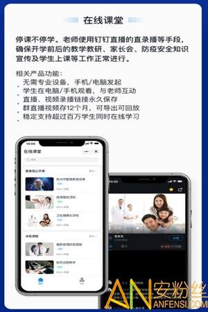 钉钉直播下载手机版