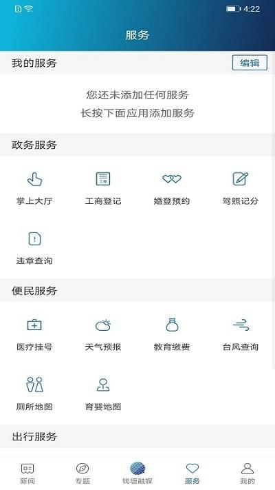 钱塘发布app v6.5.1