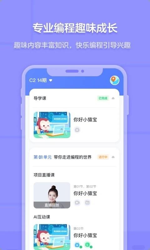 猿编程app 猿编程手机版下载