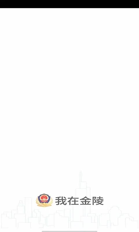 金陵网证app 金陵网证app官方下载