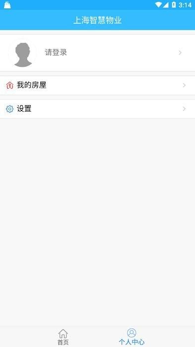 上海智慧物业app 上海智慧物业最新版下载