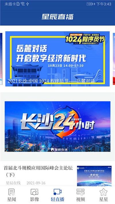 星辰头条app v3.5.1
