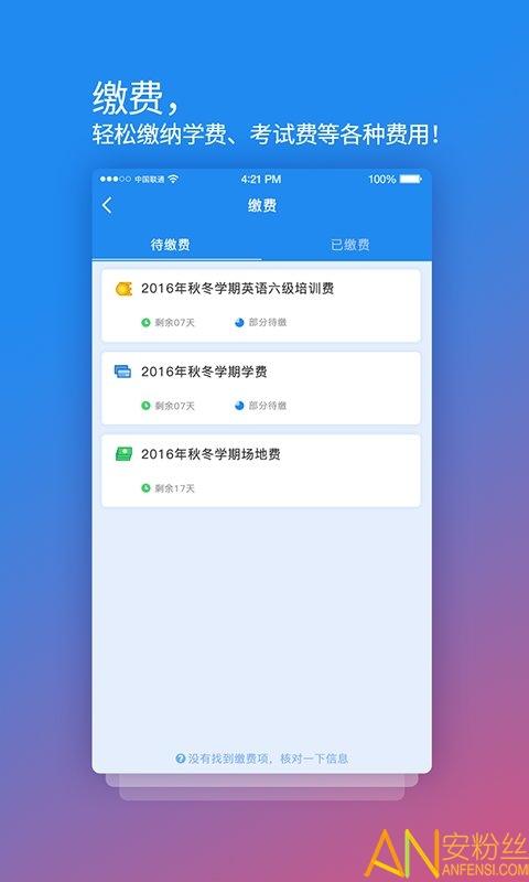 校园安心付app 校园安心付官方下载