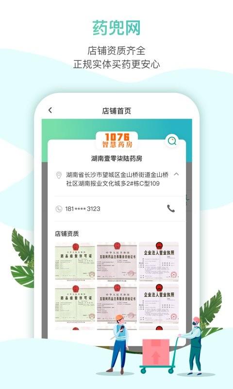药兜网官方版 药兜网商城app下载
