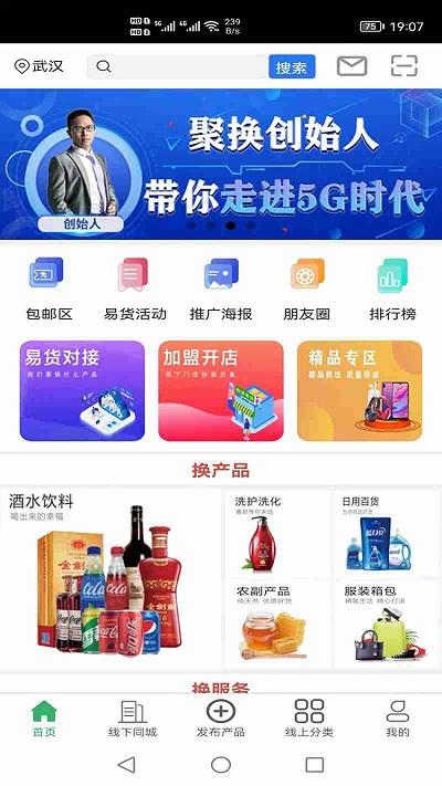 聚换易货联盟app 聚换易货联盟最新版下载