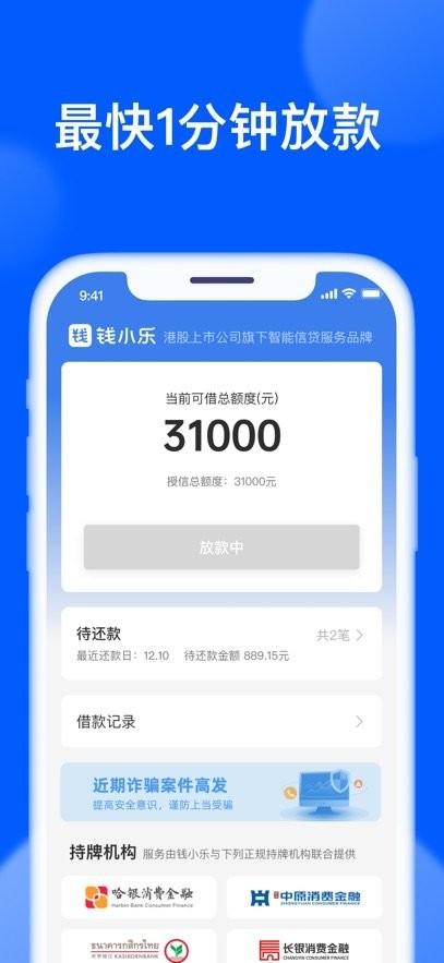 钱小乐借款平台 v4.2.1