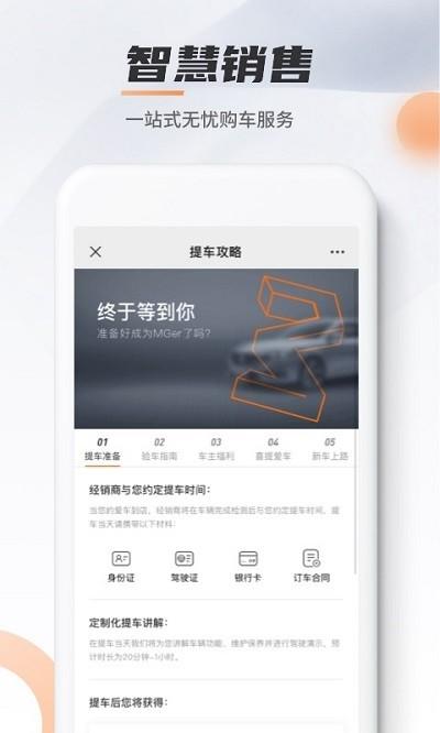 mglive app(名爵互联网汽车客户端) v6.4.3