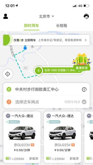 果氪行app(飞租出行) v3.3.3
