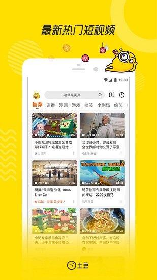 土豆视频下载安装2025手机版