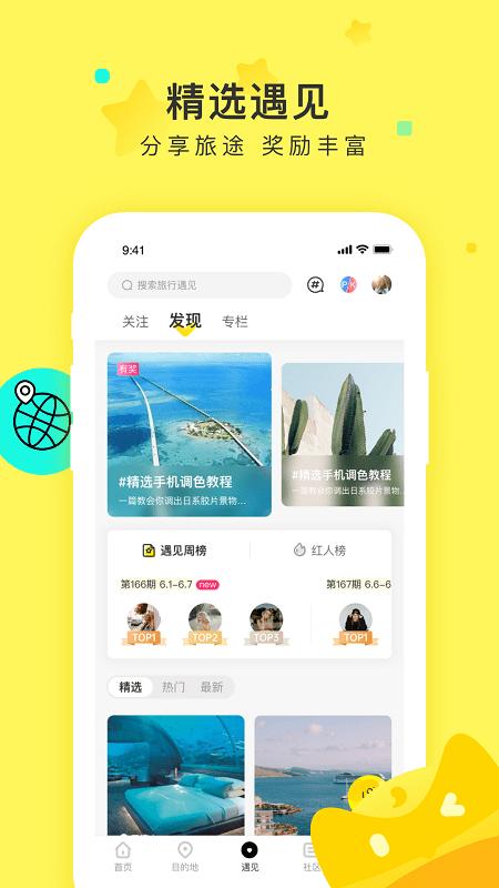 游侠客旅游网app(改名为游侠客) v5.1.4