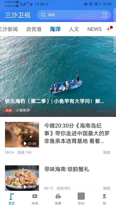 三沙卫视官方版 v4.1.4