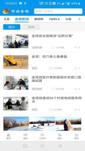 你好金塔官方版 v4.2.4