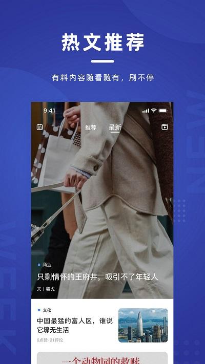 新周刊app 新周刊官方下载