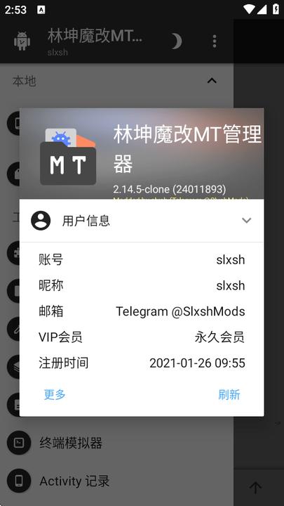 mt管理器林坤魔改版