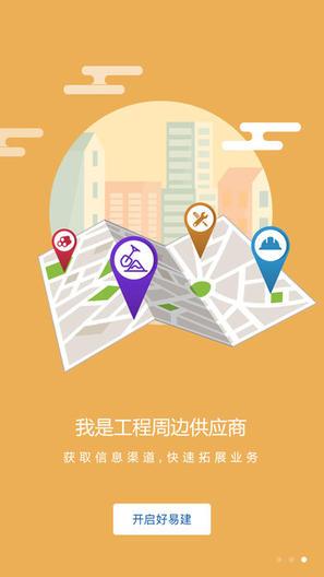 好易建app “好易建手机版下载”