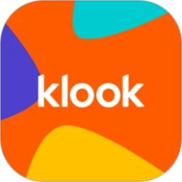 KLOOK客路旅行app