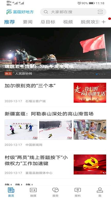 富蕴好地方app v5.2.4