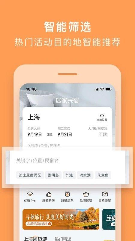 途家最新版 v6.5.4