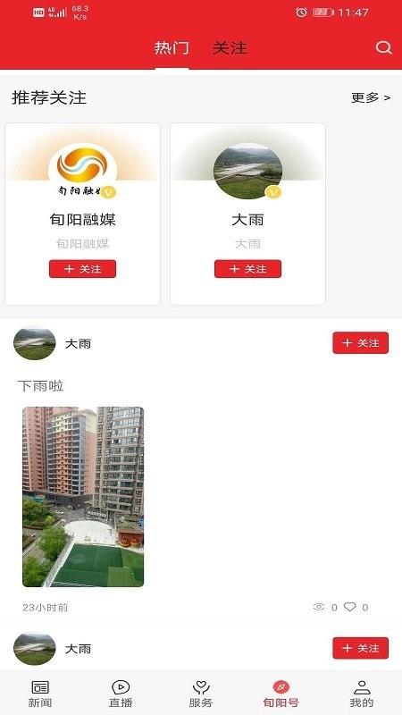 爱旬阳客户端 v6.1.2