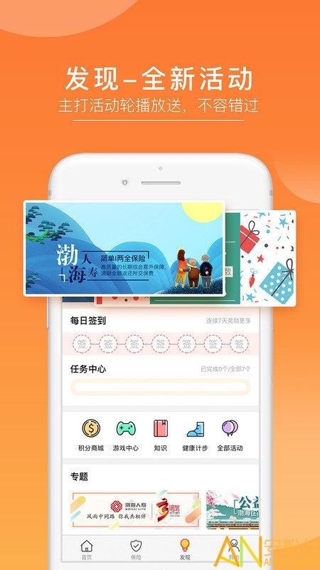渤海保呗app v6.2.4