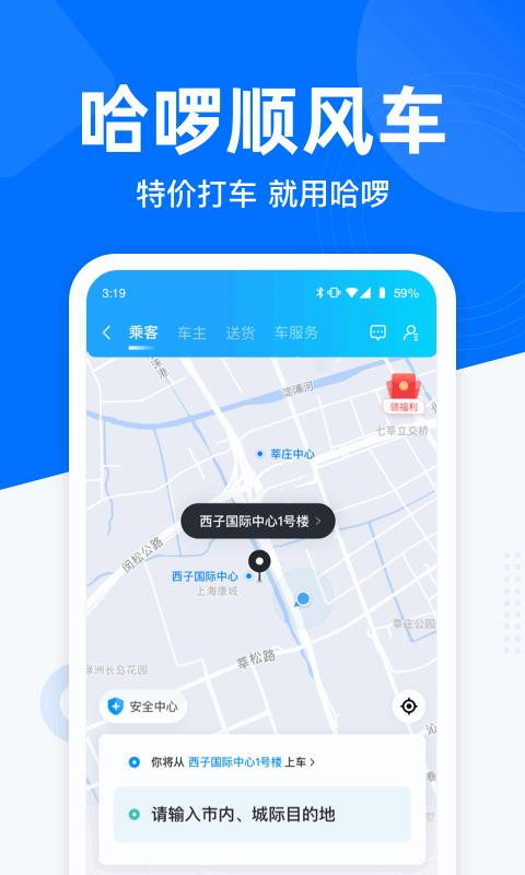 哈喽出行官方版(哈啰) v3.5.3