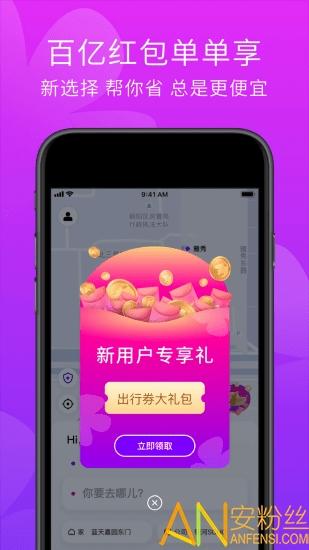 花小猪打车软件免费版 v3.0.2