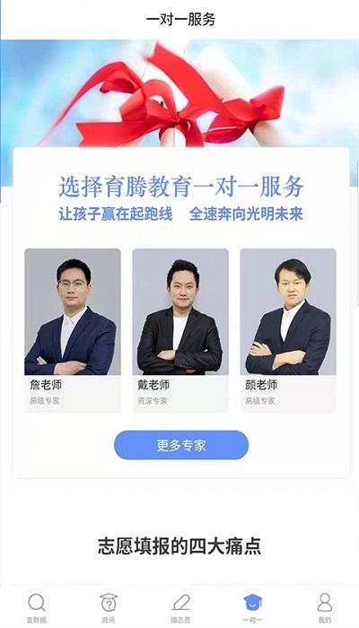 育腾高考志愿app 育腾高考志愿最新版下载