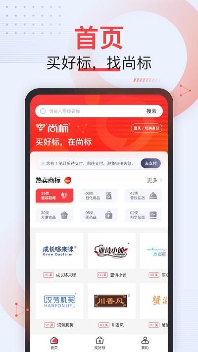 尚标商标服务平台app 尚标商标服务平台官方版下载
