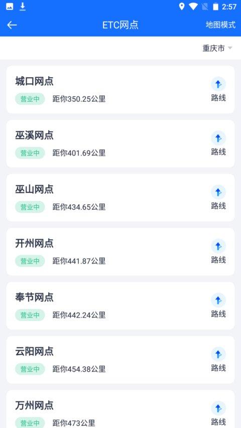 渝智行app v6.1.1