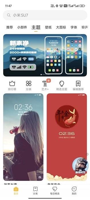 小米主题壁纸最新版 v5.2.1