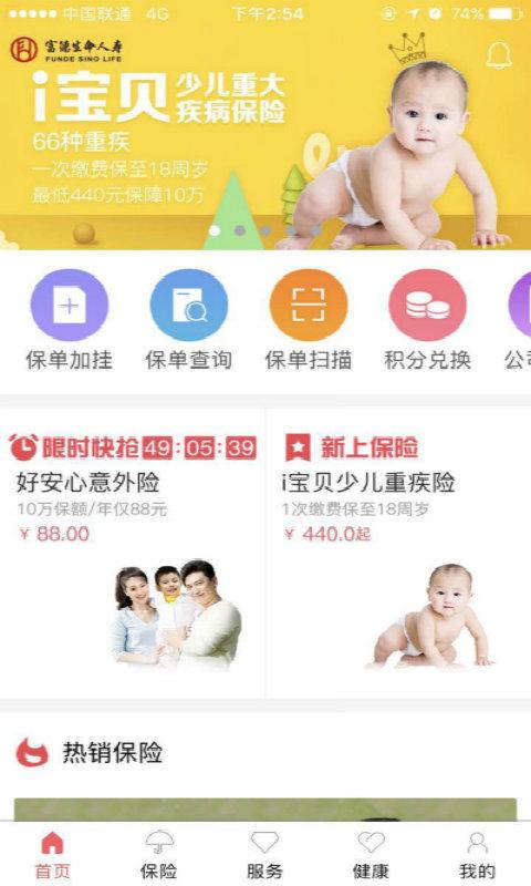 富德生命官方版(E动生命) v3.0.2