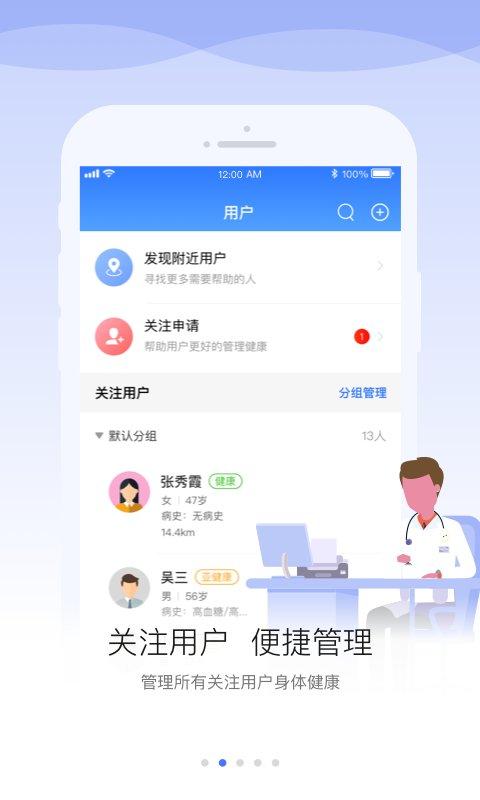 安顿医生最新版