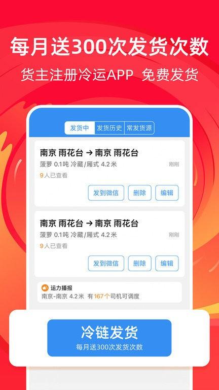 运满满冷运app v3.0.1