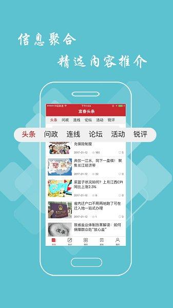 宜春头条客户端 v5.5.2