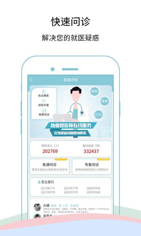 微宠医app 微宠医官方下载