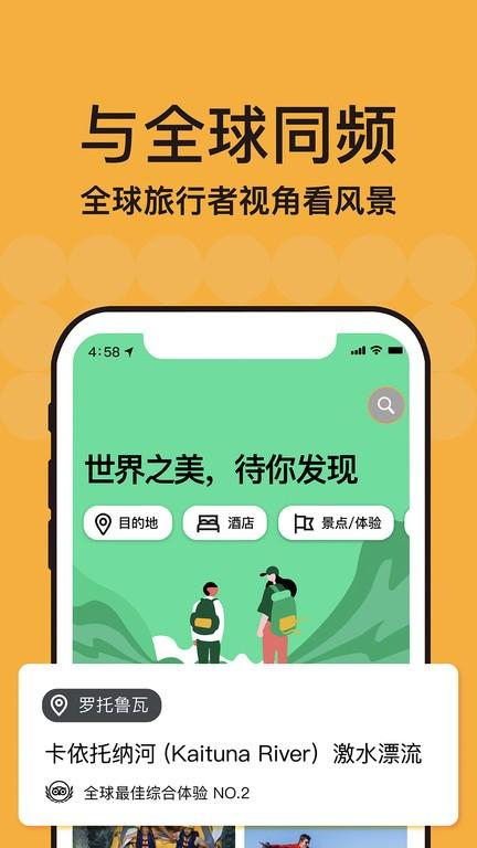tripadvisor猫途鹰官方版 v5.0.3