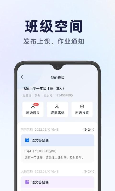 飞象星球老师版app 飞象星球老师版下载安装
