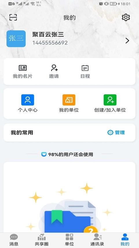 聚百云app 聚百云最新版