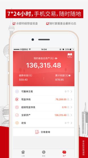 工银瑞信基金手机客户端 v3.1.1